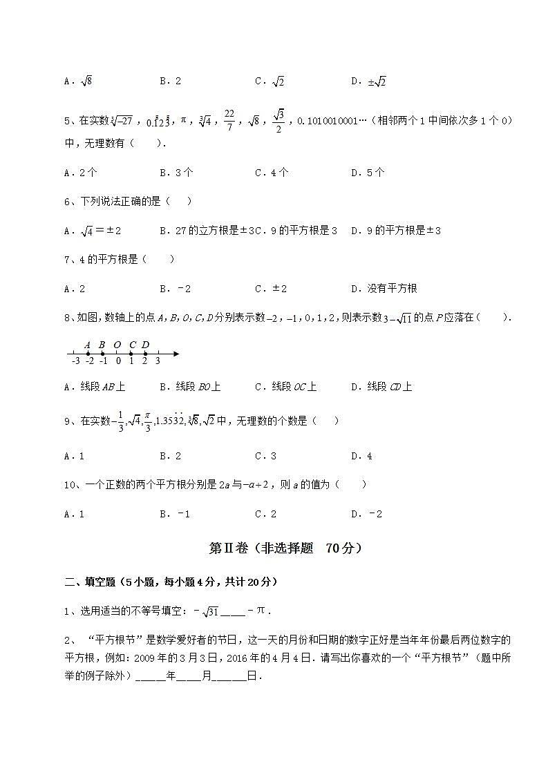 2022年沪教版（上海）七年级数学第二学期第十二章实数达标测试试卷（含答案详解）第2页
