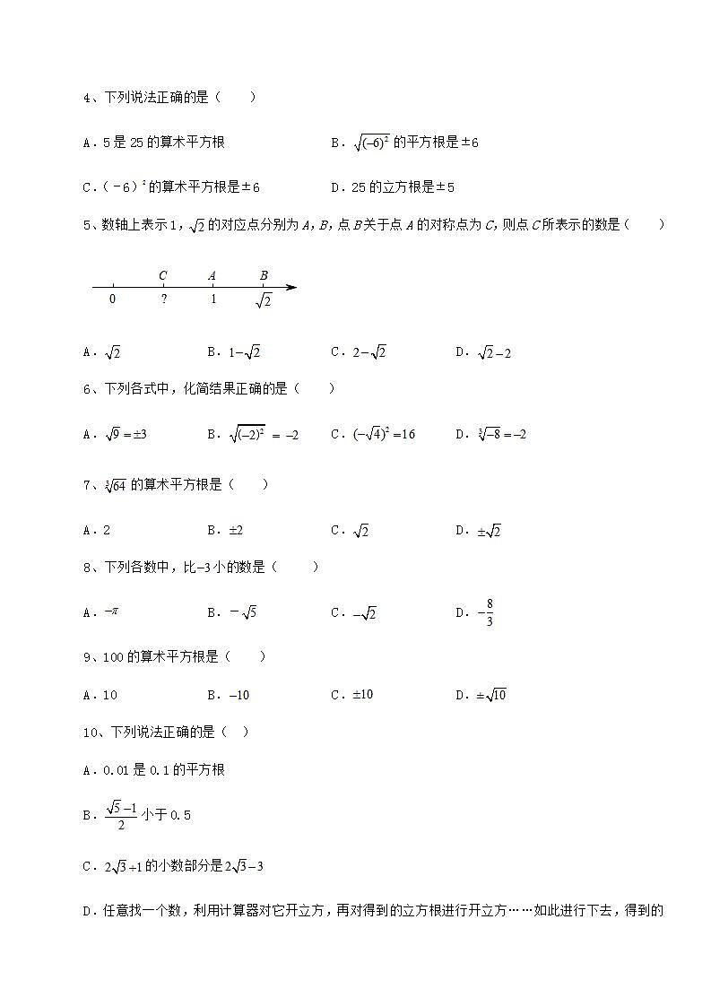 2022年精品解析沪教版（上海）七年级数学第二学期第十二章实数同步测试试题（无超纲）02