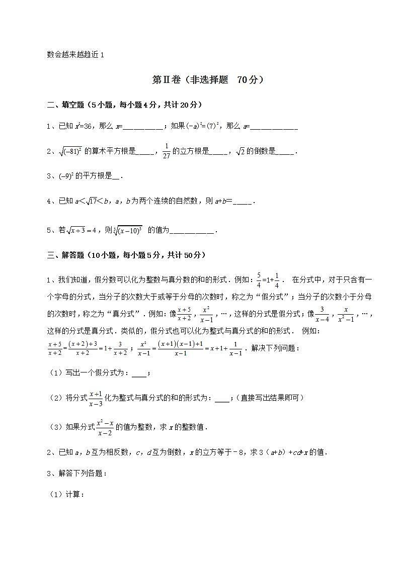 2022年精品解析沪教版（上海）七年级数学第二学期第十二章实数同步测试试题（无超纲）03