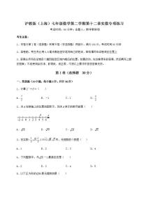 初中数学沪教版 (五四制)七年级下册第十二章  实数综合与测试课后作业题