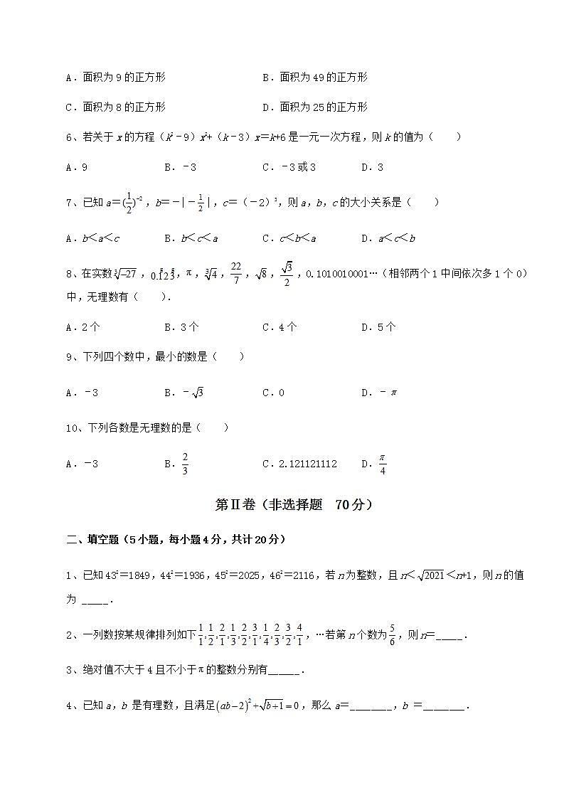 2022年精品解析沪教版（上海）七年级数学第二学期第十二章实数专项练习试卷（含答案详解）第2页