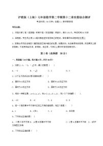 初中数学沪教版 (五四制)七年级下册第十二章  实数综合与测试课堂检测