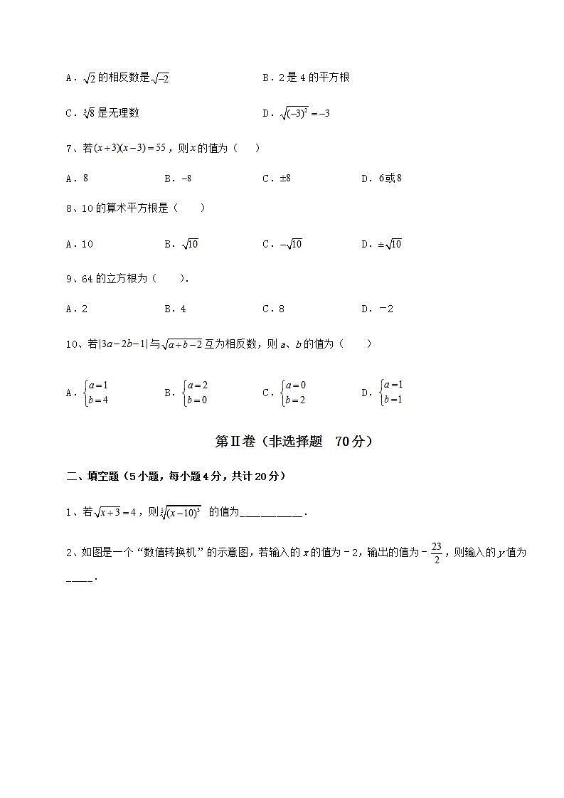2022年精品解析沪教版（上海）七年级数学第二学期第十二章实数综合测评试题（含答案及详细解析）02