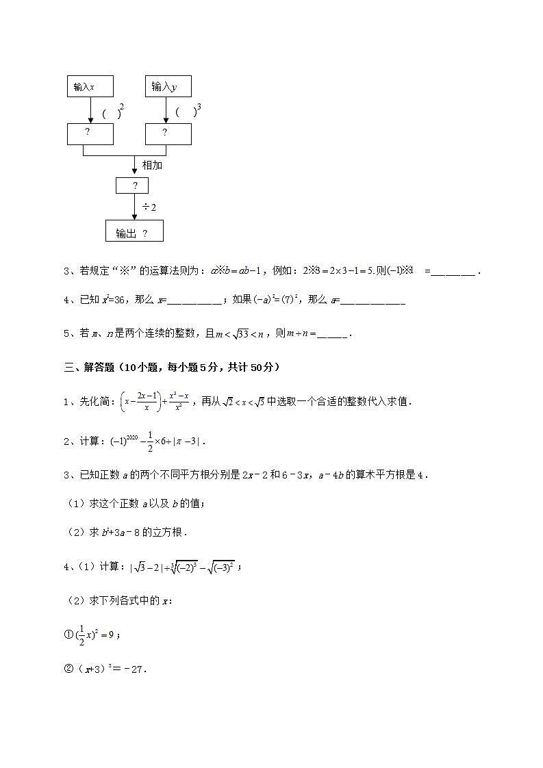 2022年精品解析沪教版（上海）七年级数学第二学期第十二章实数综合测评试题（含答案及详细解析）03