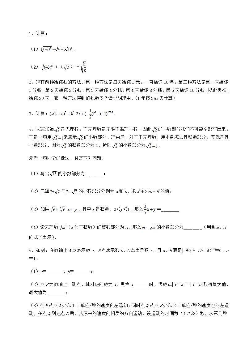 2022年沪教版（上海）七年级数学第二学期第十二章实数综合测评试卷第3页
