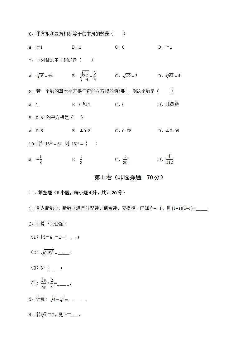 2022年强化训练沪教版（上海）七年级数学第二学期第十二章实数必考点解析试题（含答案及详细解析）第2页