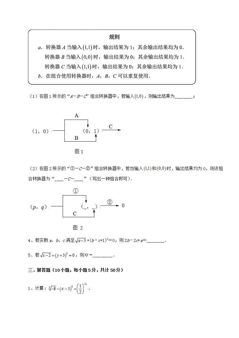 2022年强化训练沪教版（上海）七年级数学第二学期第十二章实数定向测试试题（含解析）03