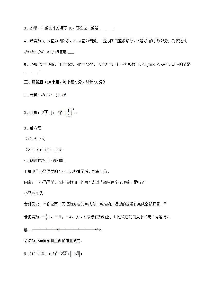 2022年精品解析沪教版（上海）七年级数学第二学期第十二章实数综合测评试题（含详细解析）03