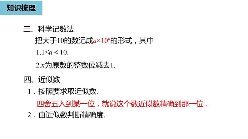 人教版数学七年级上册精品教学课件第一章有理数小结课时1-数学人教七（上）第8页