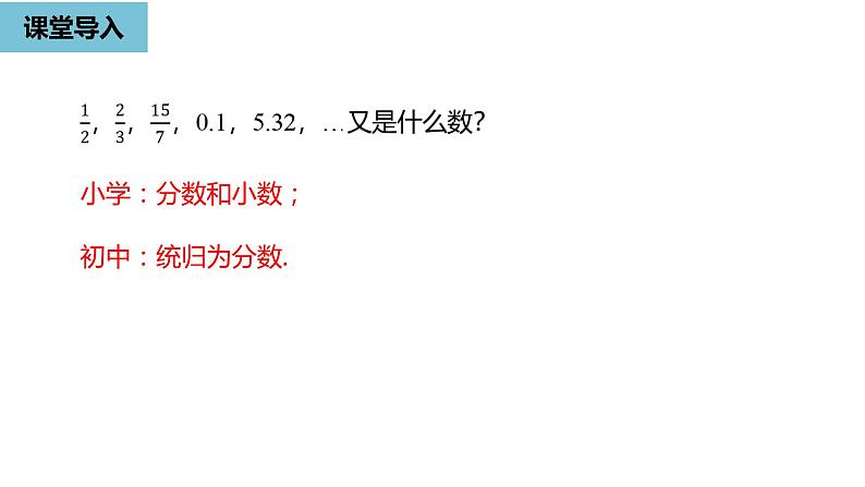 人教版数学七年级上册精品教学课件第一章有理数课时1-数学人教七（上）第5页