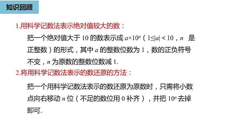 人教版数学七年级上册精品教学课件第一章有理数的乘方课时3-数学人教七（上）第2页