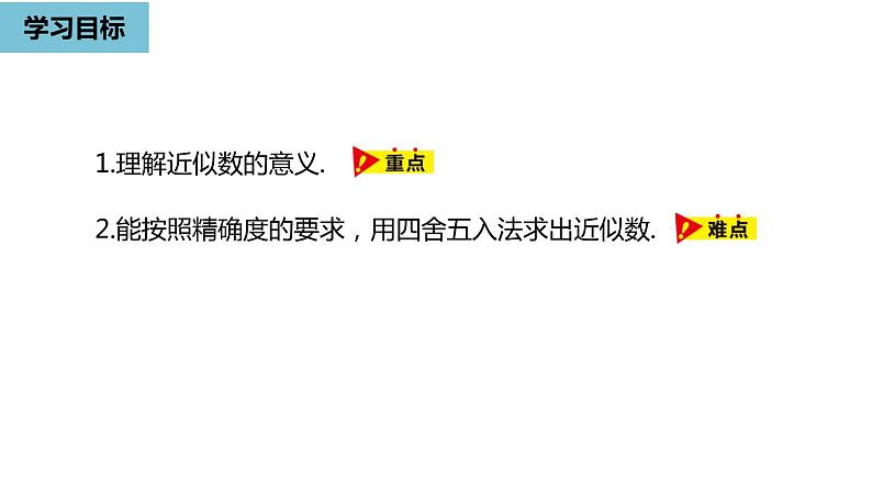 人教版数学七年级上册精品教学课件第一章有理数的乘方课时3-数学人教七（上）第3页