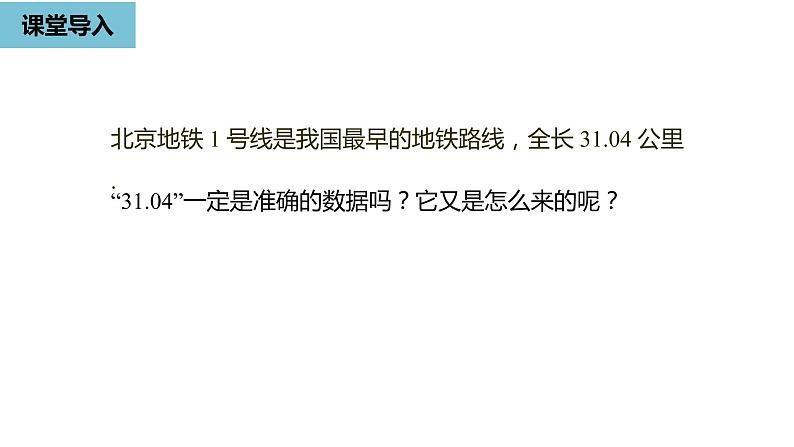 人教版数学七年级上册精品教学课件第一章有理数的乘方课时3-数学人教七（上）第4页