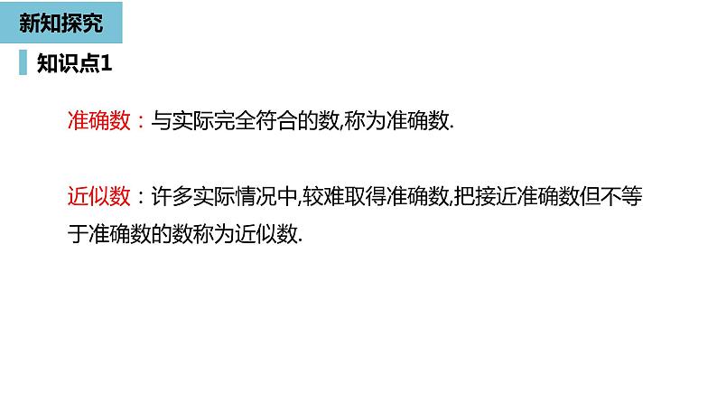 人教版数学七年级上册精品教学课件第一章有理数的乘方课时3-数学人教七（上）第6页