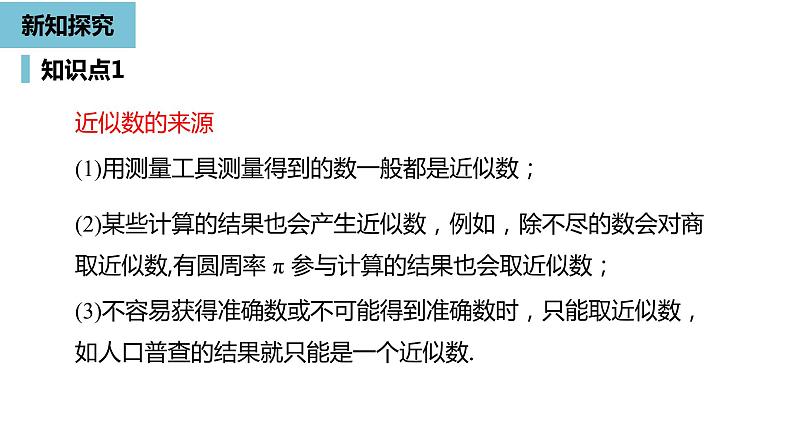 人教版数学七年级上册精品教学课件第一章有理数的乘方课时3-数学人教七（上）第7页