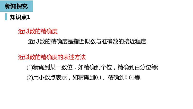 人教版数学七年级上册精品教学课件第一章有理数的乘方课时3-数学人教七（上）第8页