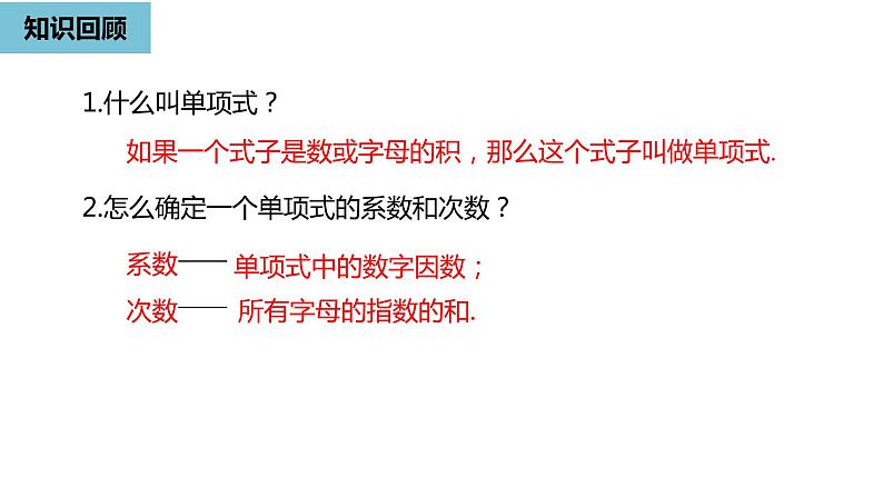 人教版数学七年级上册精品教学课件第二章整式课时3-数学人教七（上）第2页