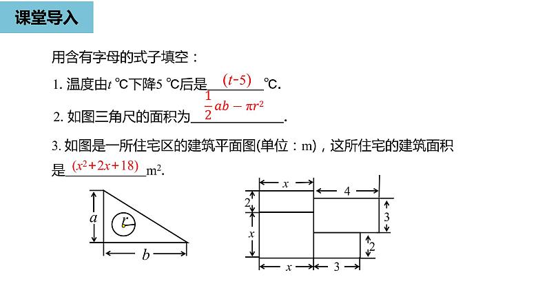 人教版数学七年级上册精品教学课件第二章整式课时3-数学人教七（上）第4页