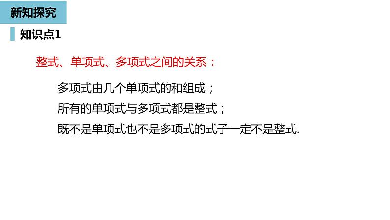 人教版数学七年级上册精品教学课件第二章整式课时3-数学人教七（上）第7页