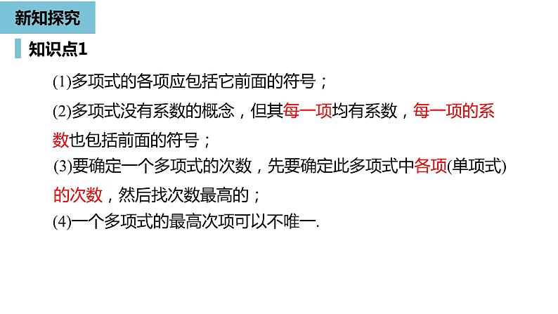 人教版数学七年级上册精品教学课件第二章整式课时3-数学人教七（上）第8页