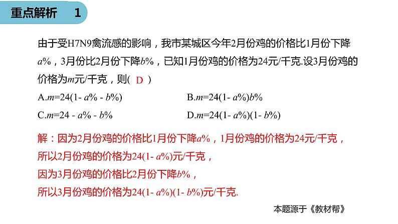 人教版数学七年级上册精品教学课件第二章整式的加减小结-数学人教七（上）07