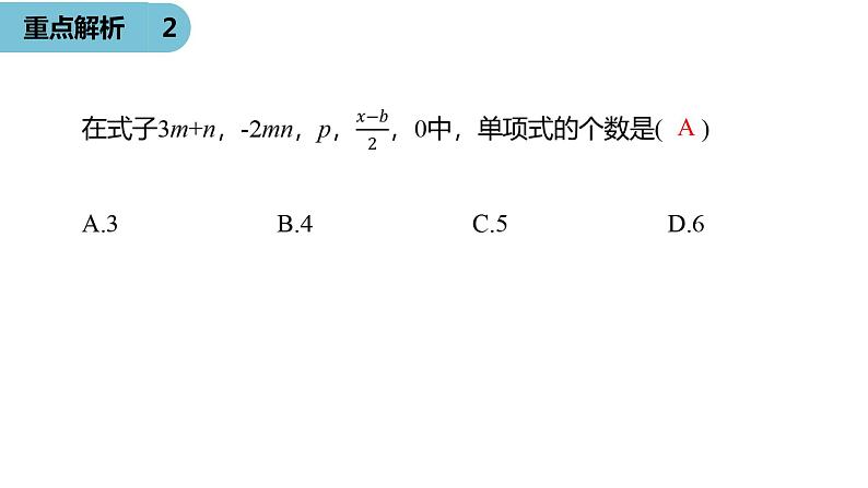 人教版数学七年级上册精品教学课件第二章整式的加减小结-数学人教七（上）08