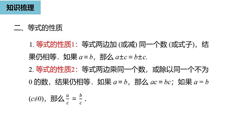 人教版数学七年级上册精品教学课件第三章一元一次方程小结课时1-数学人教七（上）05