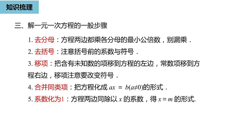 人教版数学七年级上册精品教学课件第三章一元一次方程小结课时1-数学人教七（上）06