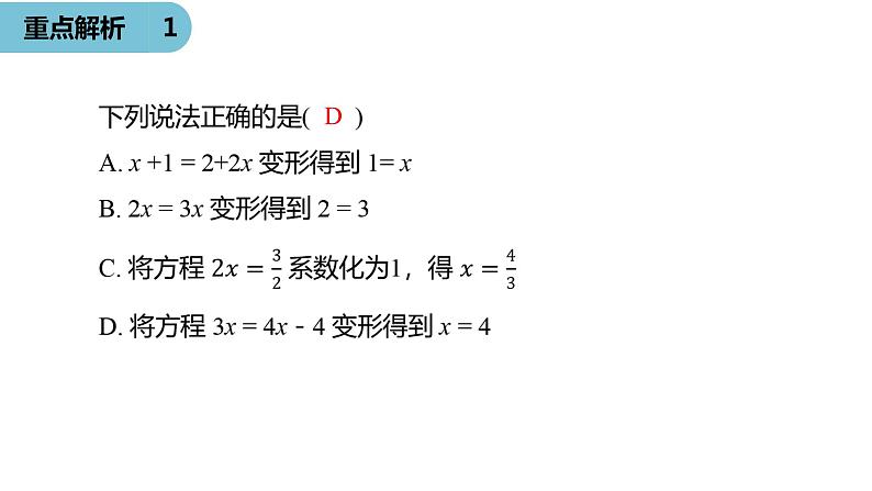 人教版数学七年级上册精品教学课件第三章一元一次方程小结课时1-数学人教七（上）07