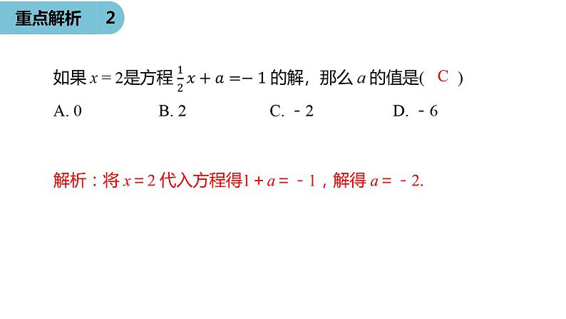 人教版数学七年级上册精品教学课件第三章一元一次方程小结课时1-数学人教七（上）08