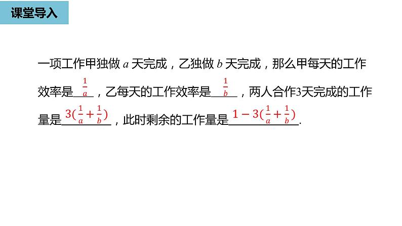 人教版数学七年级上册精品教学课件第三章实际问题与一元一次方程课时2-数学人教七（上）第4页