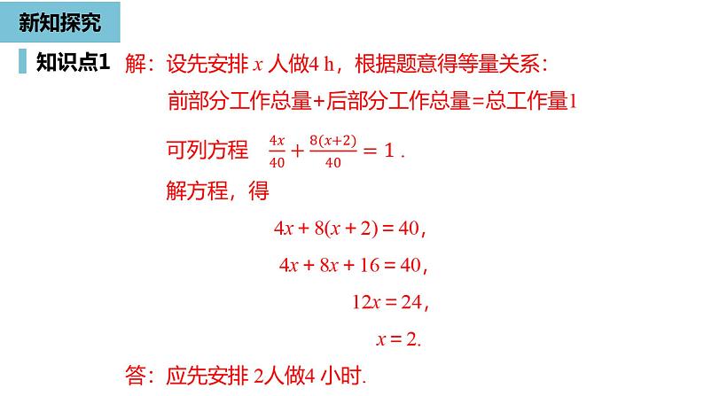 人教版数学七年级上册精品教学课件第三章实际问题与一元一次方程课时2-数学人教七（上）第7页