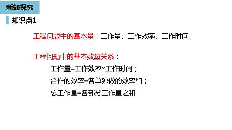 人教版数学七年级上册精品教学课件第三章实际问题与一元一次方程课时2-数学人教七（上）第8页