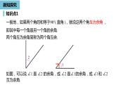 人教版数学七年级上册精品教学课件第四章角课时4-数学人教七（上）