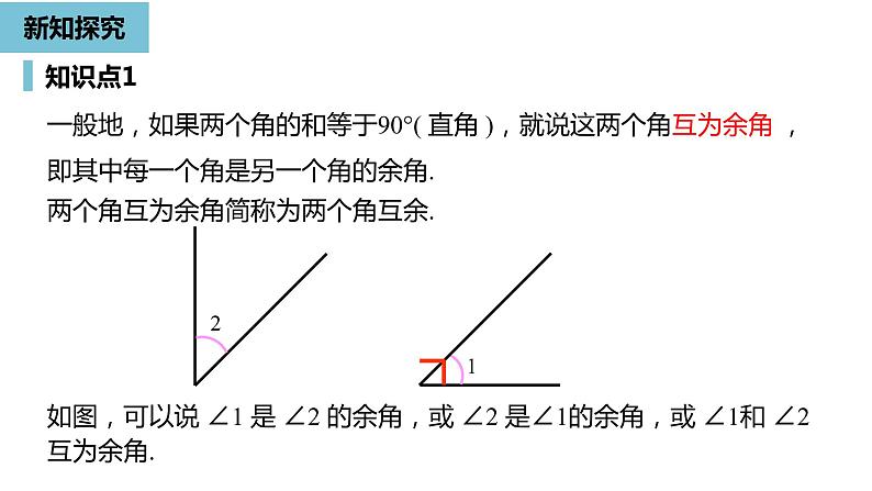 人教版数学七年级上册精品教学课件第四章角课时4-数学人教七（上）第5页