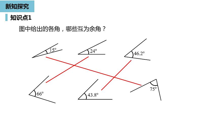 人教版数学七年级上册精品教学课件第四章角课时4-数学人教七（上）第6页