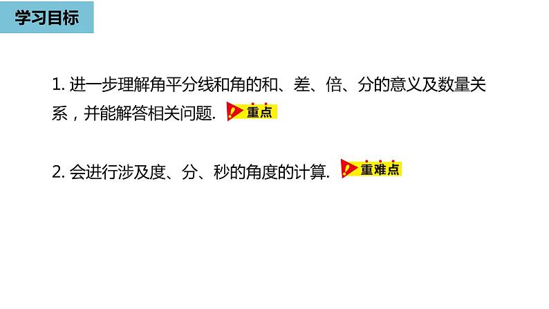 人教版数学七年级上册精品教学课件第四章角课时3-数学人教七（上）第3页