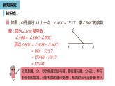 人教版数学七年级上册精品教学课件第四章角课时3-数学人教七（上）
