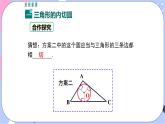 湘教版数学九年级下册2.5《直线与圆的位置关系》第5课时 三角形的内切圆 PPT课件+教案