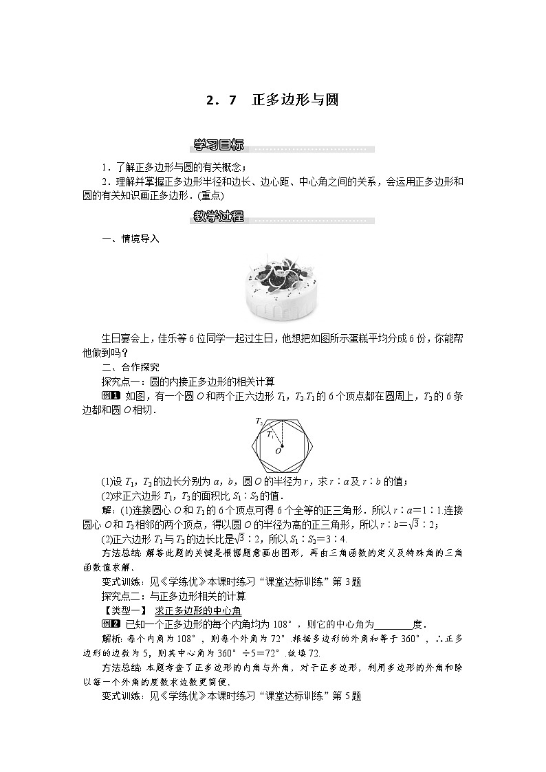 2.7 正多边形与圆 教案第1页