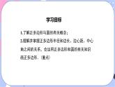 湘教版數(shù)學(xué)九年級下冊2.7《正多邊形與圓》 PPT課件+教案