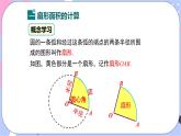 湘教版数学九年级下册2.6《弧长与扇形面积》第2课时 扇形面积 PPT课件+教案