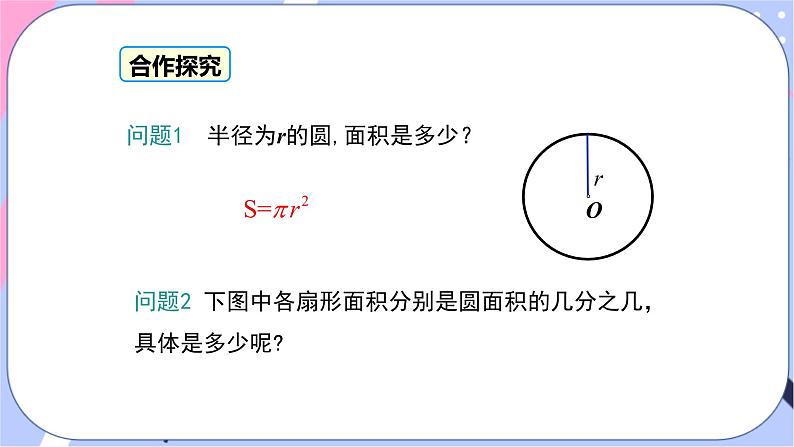 湘教版数学九年级下册2.6《弧长与扇形面积》第2课时 扇形面积 PPT课件+教案07