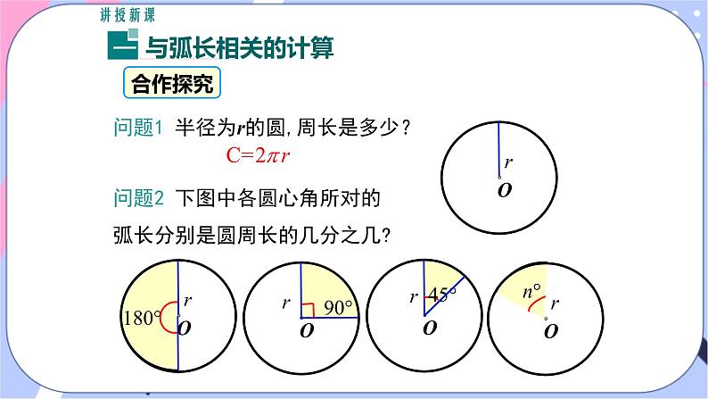 2.6 第1课时 弧长 课件第4页