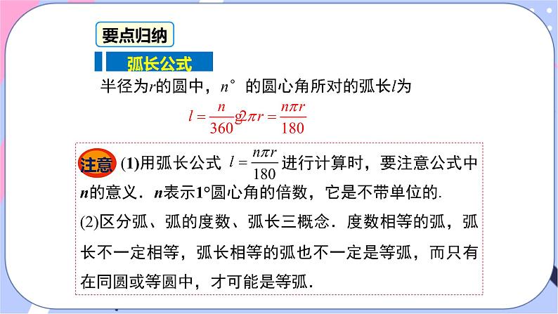 2.6 第1课时 弧长 课件第6页
