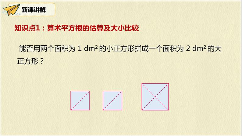 数学人教版七年级下册第六单元第1节第2课时《用计算器求算术平方根及其大小比较》课件PPT第7页