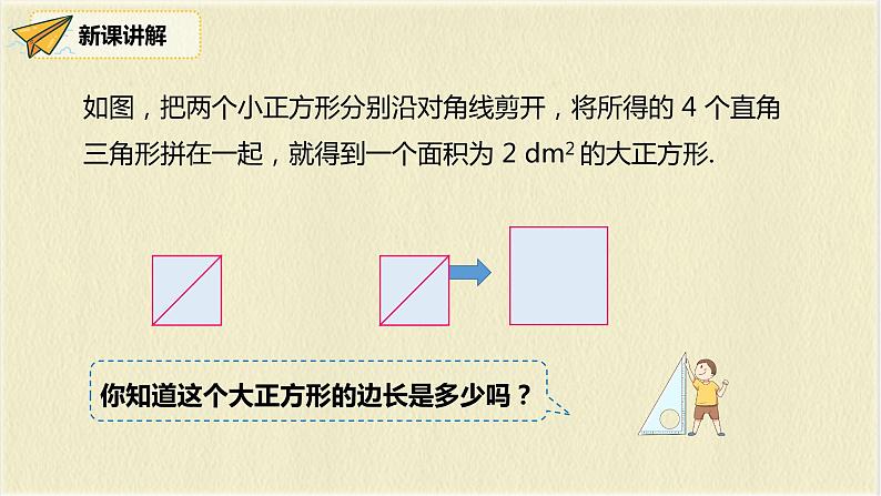 数学人教版七年级下册第六单元第1节第2课时《用计算器求算术平方根及其大小比较》课件PPT第8页