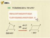 人教版八年级数学下册18.1.2第一课时平行四边形的判定（1）课件PPT