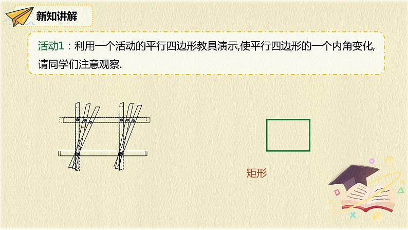 人教版八年级数学下册18.2第一课时矩形的性质课件PPT第4页