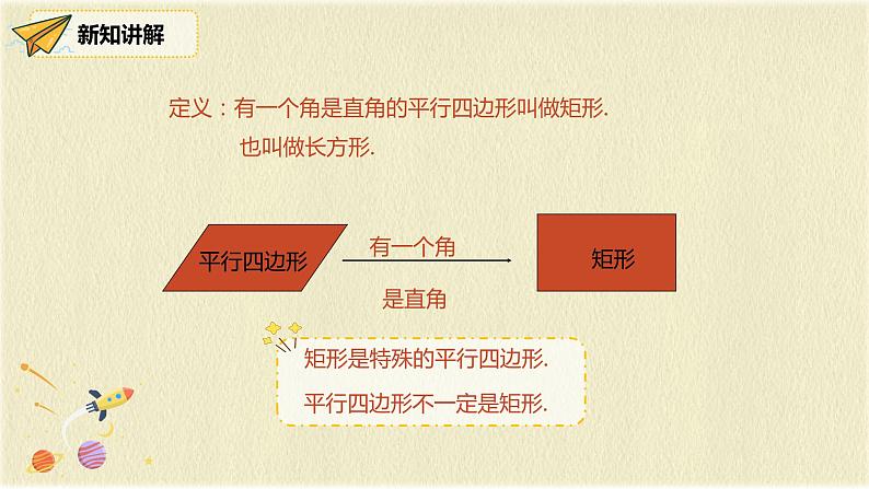 人教版八年级数学下册18.2第一课时矩形的性质课件PPT第5页